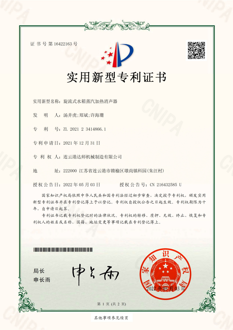 旋流式水箱蒸汽加热乐鱼（中国）证书