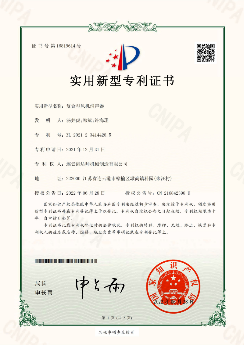 达师+复合型风机乐鱼（中国）+证书_00.png