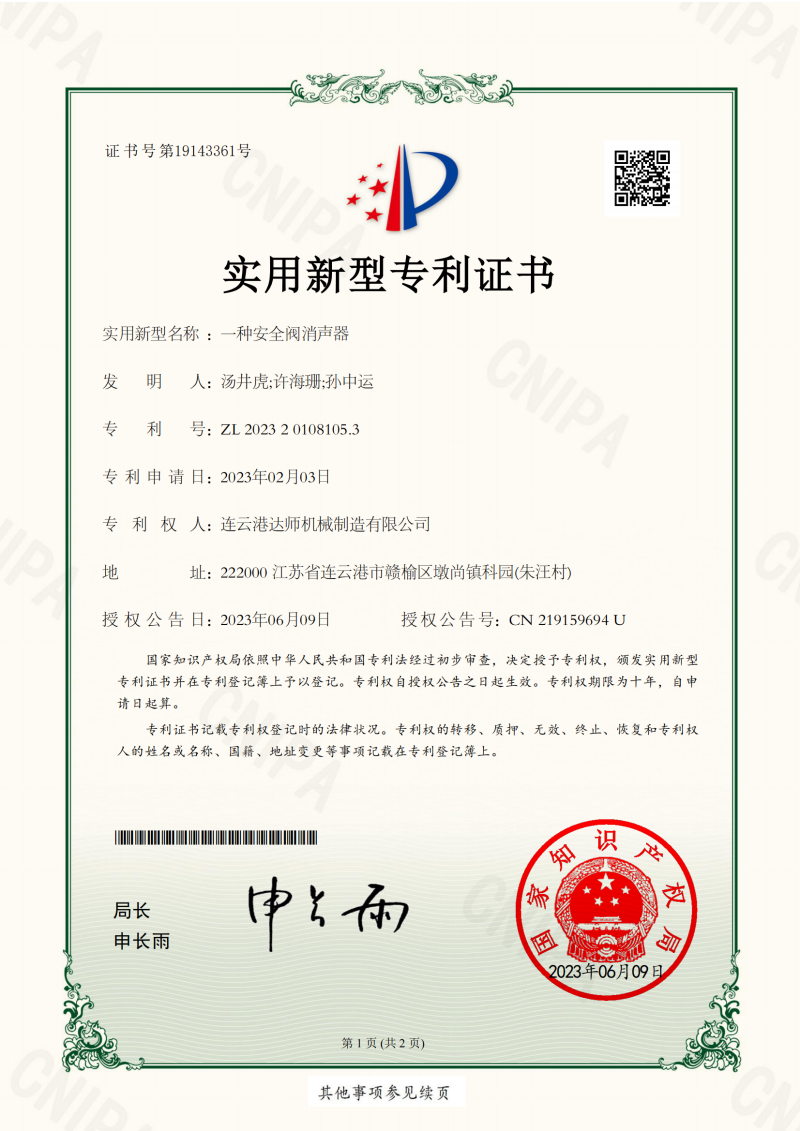 一种安全阀乐鱼（中国）证书